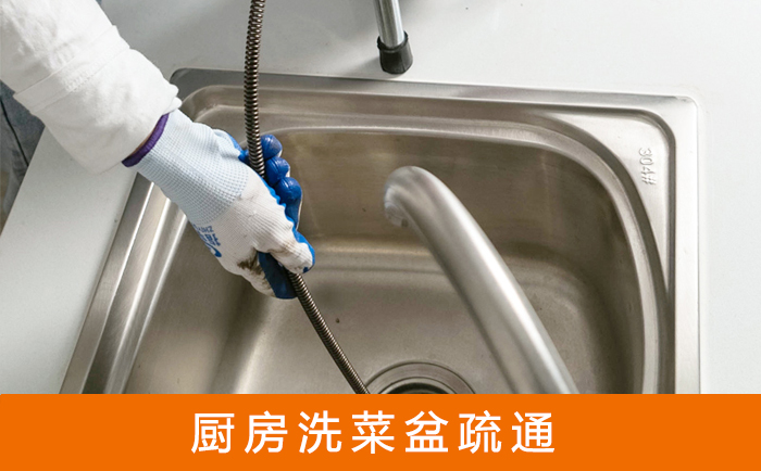 墨玉洗菜池疏通